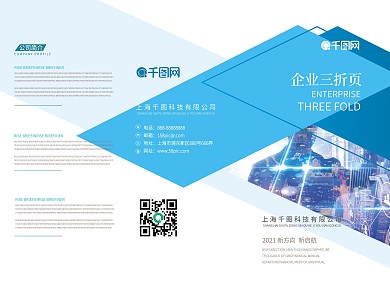 蓝色简洁大气企业宣传三折页