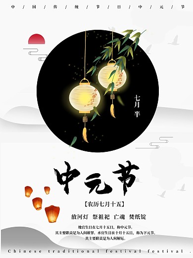 中元节下元节古风竹叶灯笼传统节日宣传海报