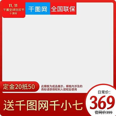 白底红色大促风格双十一主图