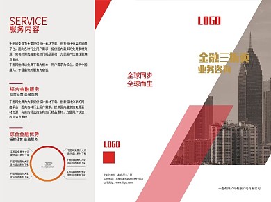 金融红色三折页商务三折页企业三折页