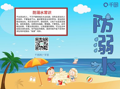 蓝色卡通防溺水三折页知识宣传单
