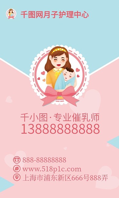 CDR格式小清新月子中心催乳师名片