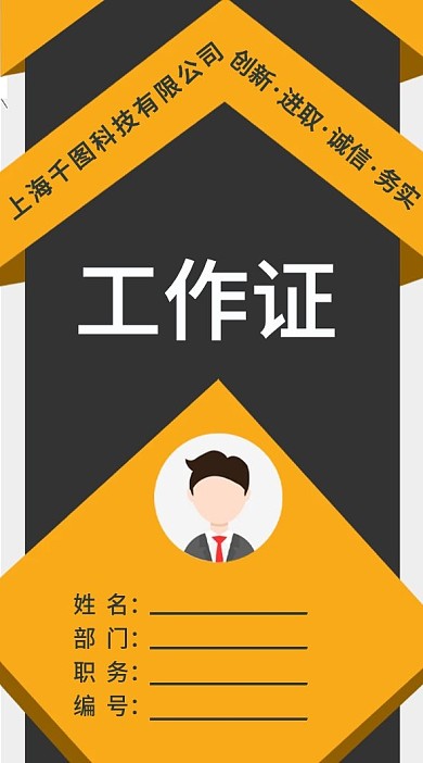 简约工作证公司企业吊牌