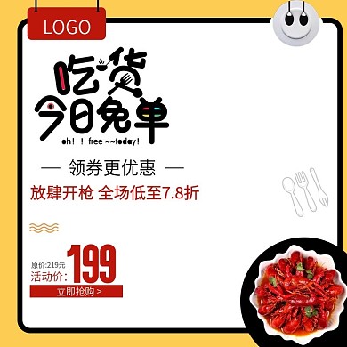 吃货节主图模板直通车卡通吃货背景