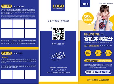 寒假冲刺提分培训班宣传三折页