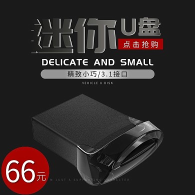 黑色简约大气商务U盘数码电子产品