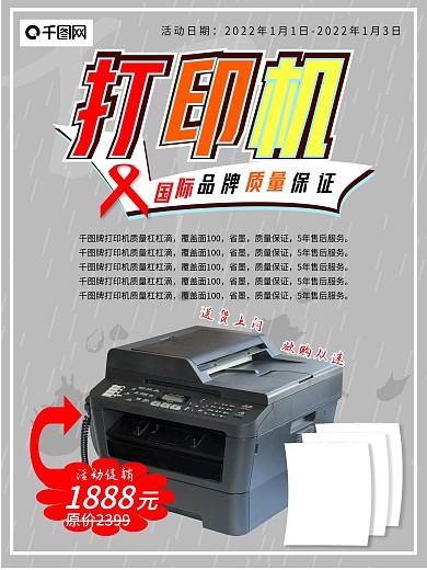 打印机海报宣传单
