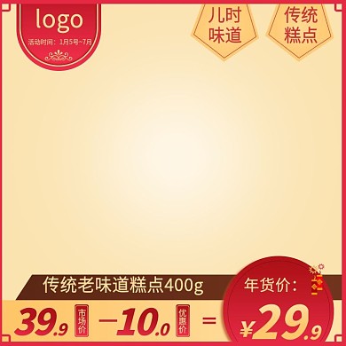 年货节食品糕点主图直通车图红色金色炮竹