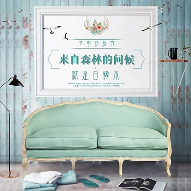 蓝绿色来自森林的问候沙发节淘宝主图直通车