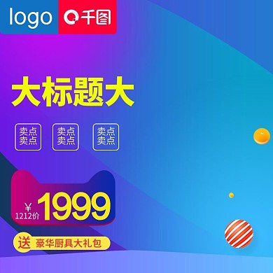 双12年终盛典蓝紫色热烈促销主图直通车