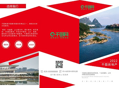 红色大气房地产公司简介介绍企业文化三折页