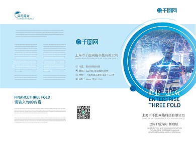 蓝色简洁大气企业宣传三折页