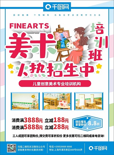 卡通少儿美术培训班招生宣传单