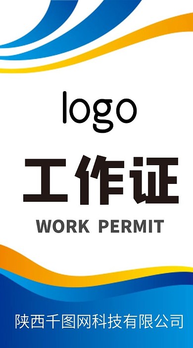 蓝色简约高档大气商务工作证