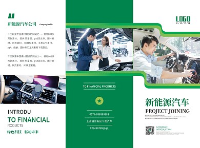 创意几何绿色简约新能源汽车