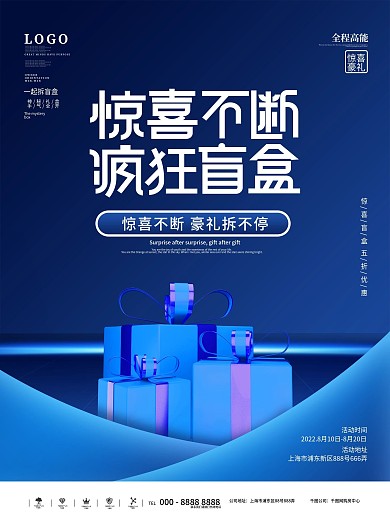 原创C4D潮流盲盒抽奖送礼促销海报