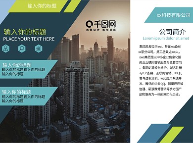简约公司商务企业几何三折页宣传单