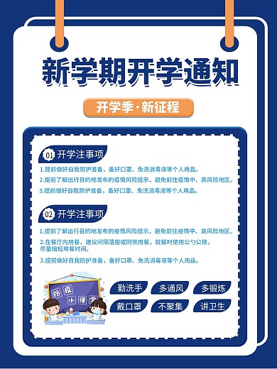 新学期开学通知开学季海报