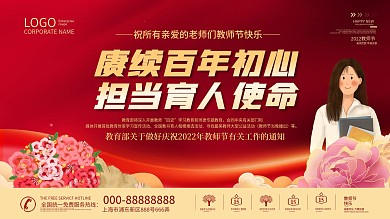 司法党政2022年教师节宣传庆祝展板