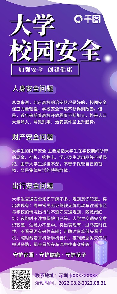 开学季高校大学新生校园安全简约易拉宝