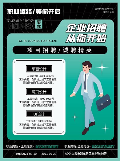 扁平插画风企业招聘海报