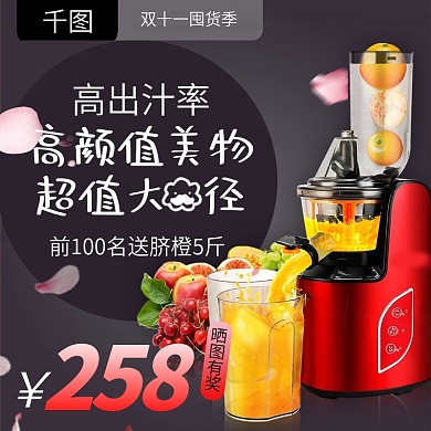 电商家电果汁机榨汁机主图直通车