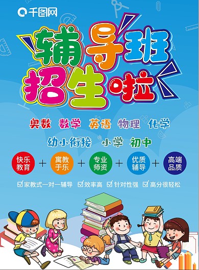 培训班辅导班招生传单DM单