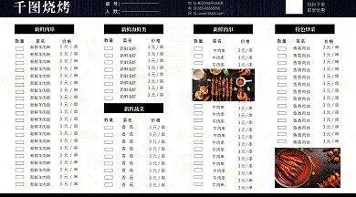 烤肉四折页香辣烧烤美食宣传