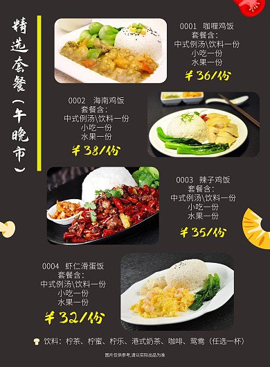 餐厅黑色简约套餐菜单