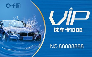 4s店洗车会员卡洗车卡