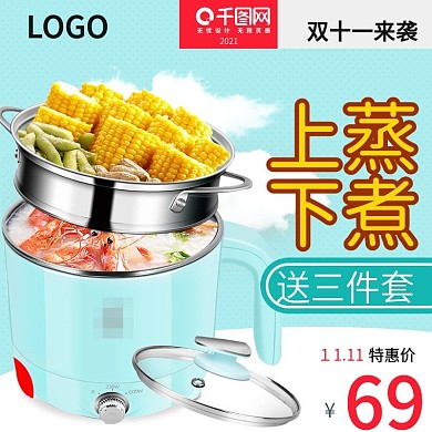 双十一蓝色清新电器电炖锅促销活动双11主图模板