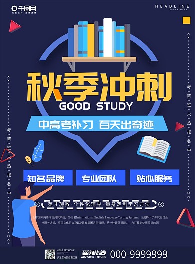 原创简约创意蓝色秋季冲刺补习班dm单设计
