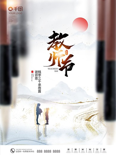 简约中国风教师节节日海报