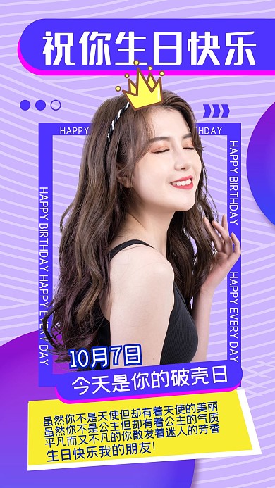 生日快乐贺卡扁平风手机海报