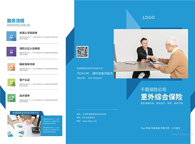 意外保险商务三折页