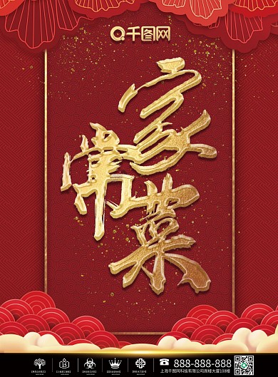 原创简约创意中国风家常菜菜单DM单页