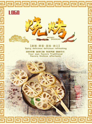 烧烤菜单特色烧烤中华美食