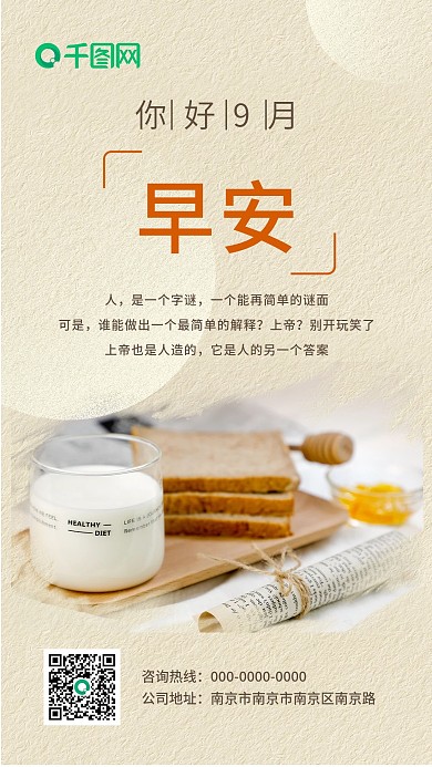 9月早安秋季日签心情壁纸手机海报