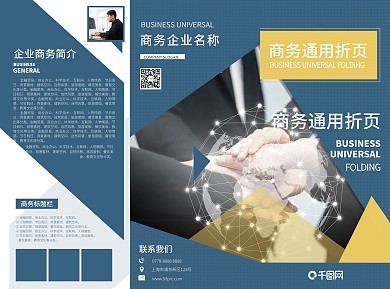 商务简约通用宣传单