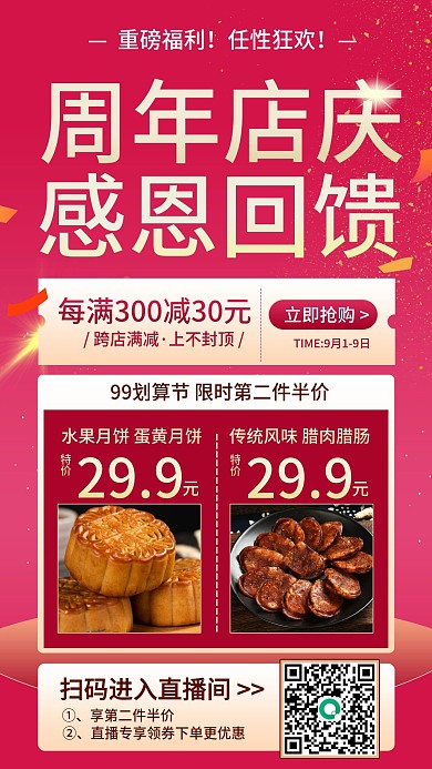 周年庆促销手机端海报直播预告banner