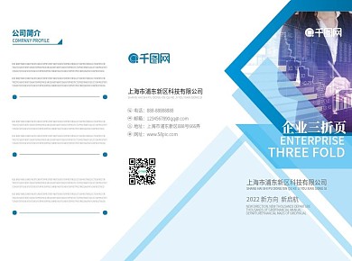 蓝色简洁大气企业宣传三折页