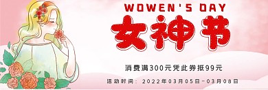 女神节优惠券代金券折扣券现金券
