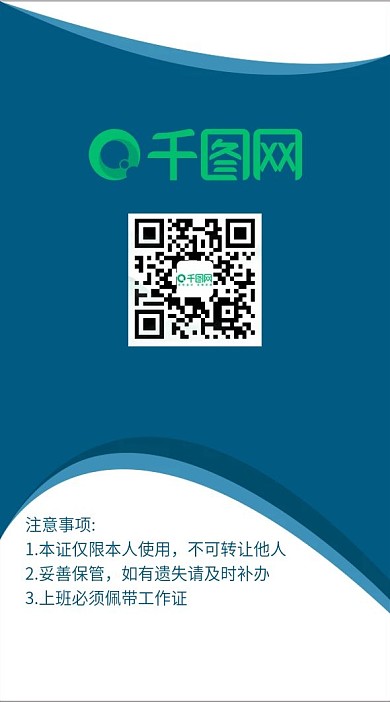 工作证时尚创意简约