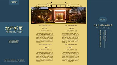 原创简约地产四折页