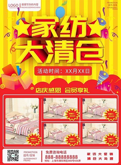 家纺超市促销宣传单DM单
