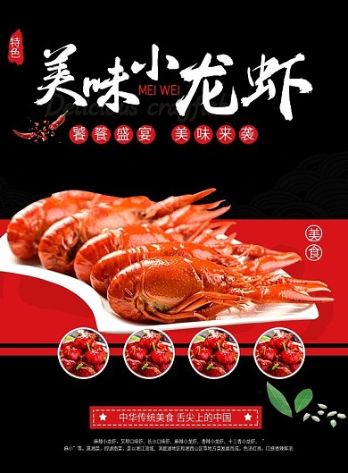 喜庆简约特色美食小龙虾菜谱菜单宣传单