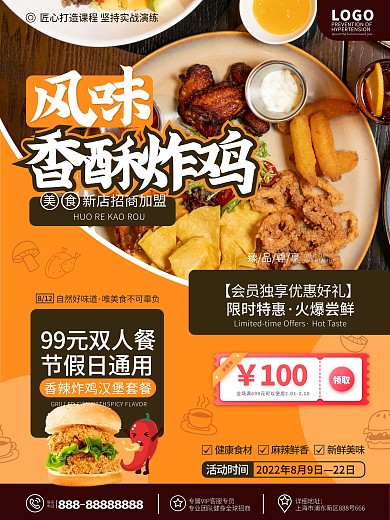 原创简约风美食炸鸡餐厅新品推荐宣传海报