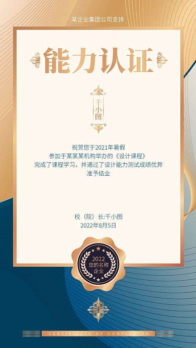 电子证书结业证书金属质感手机海报