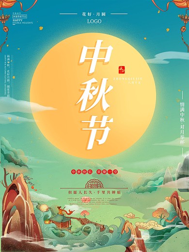 中国风中秋节海报