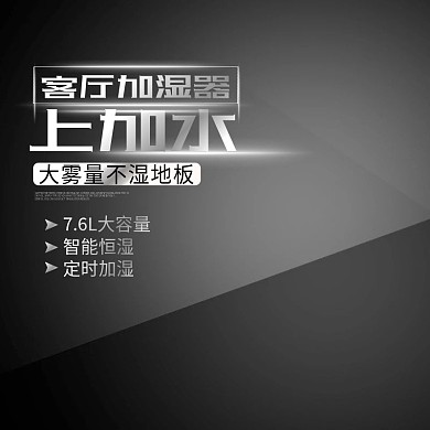 淘宝天猫家用电器直通车主图模版